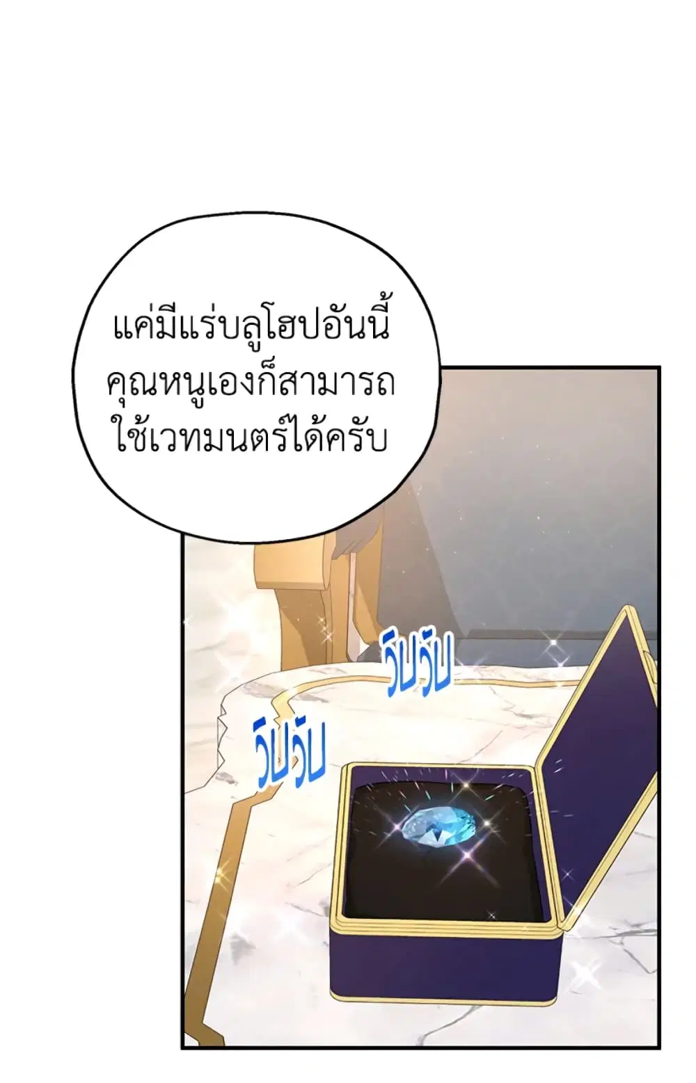 The Adopted Daughter-in-law Wants To Leave ตอนที่ 19 หน้า 2