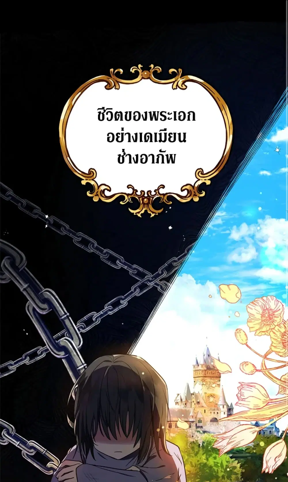 The Adopted Daughter-in-law Wants To Leave ตอนที่ 2 หน้า 2