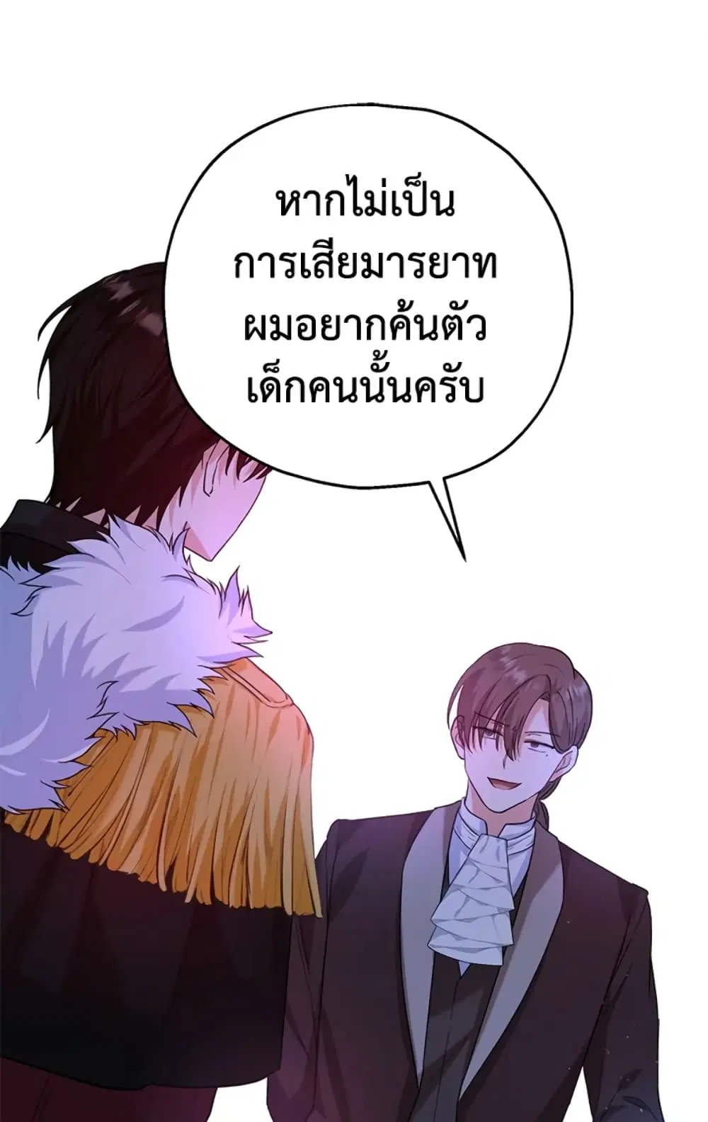The Adopted Daughter-in-law Wants To Leave ตอนที่ 20 หน้า 1