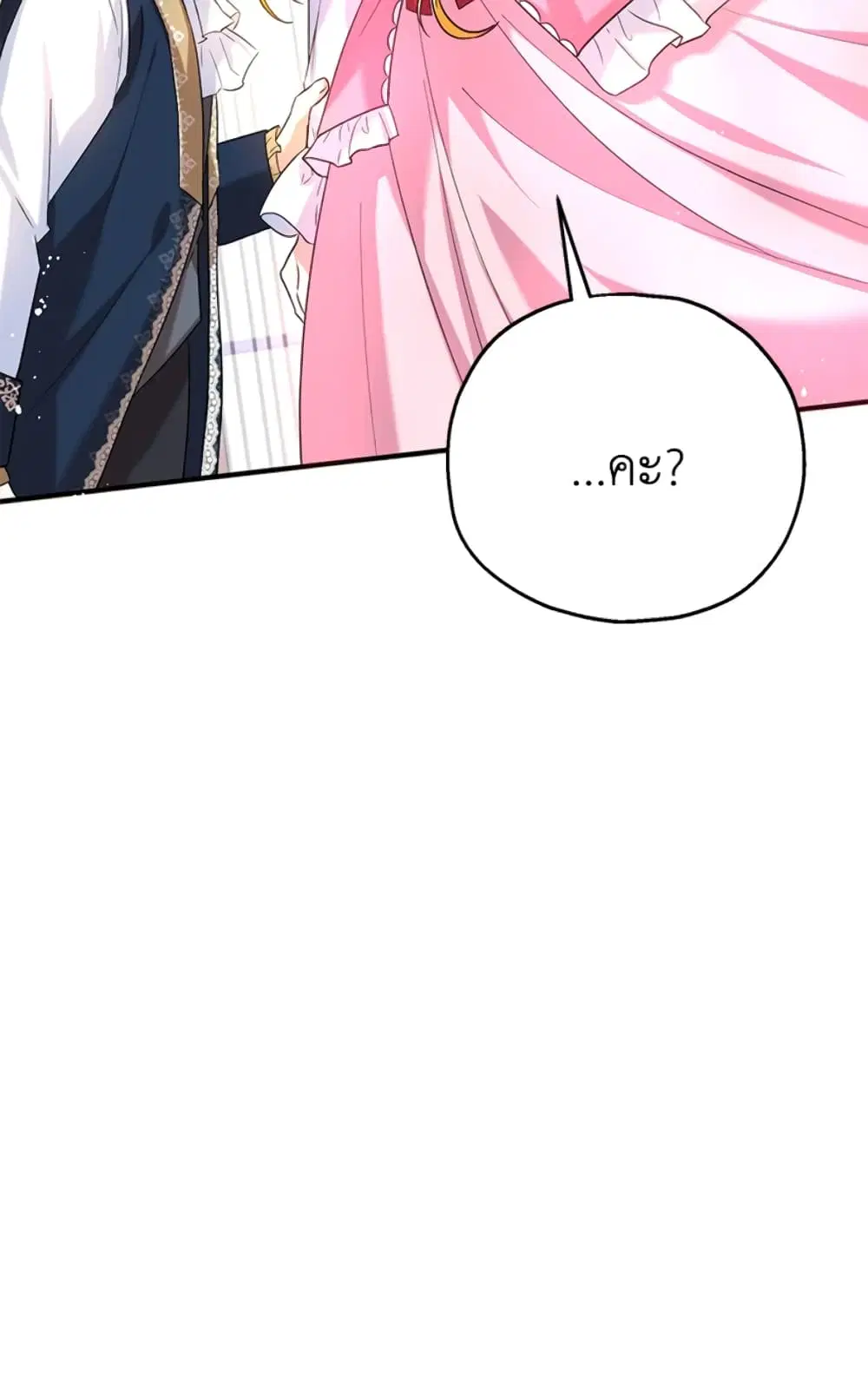 The Adopted Daughter-in-law Wants To Leave ตอนที่ 20 หน้า 3