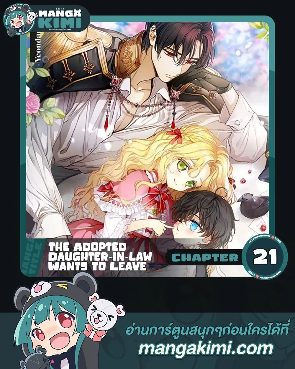 The Adopted Daughter-in-law Wants To Leave ตอนที่ 21 หน้า 1