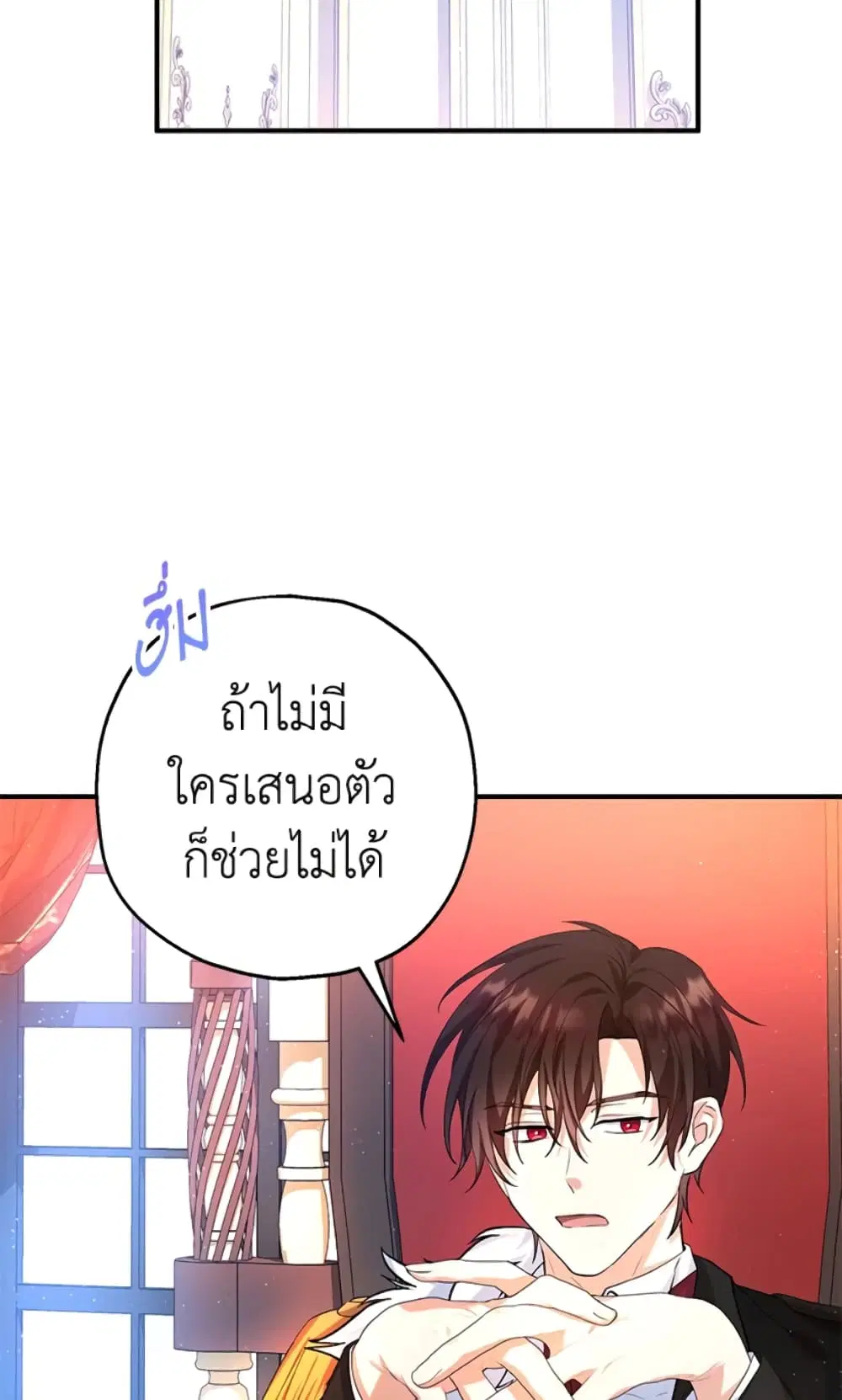 The Adopted Daughter-in-law Wants To Leave ตอนที่ 21 หน้า 2