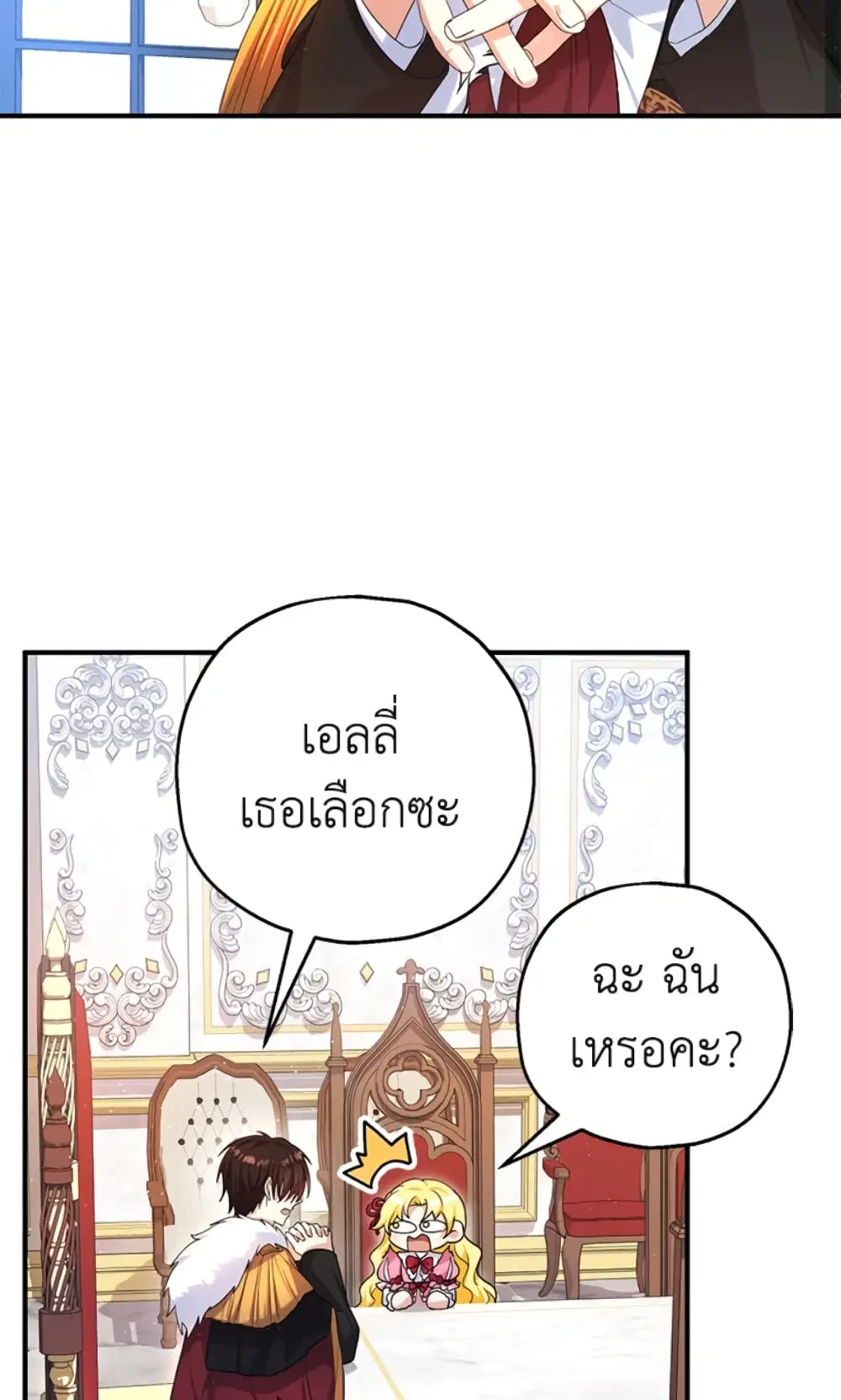 The Adopted Daughter-in-law Wants To Leave ตอนที่ 21 หน้า 3