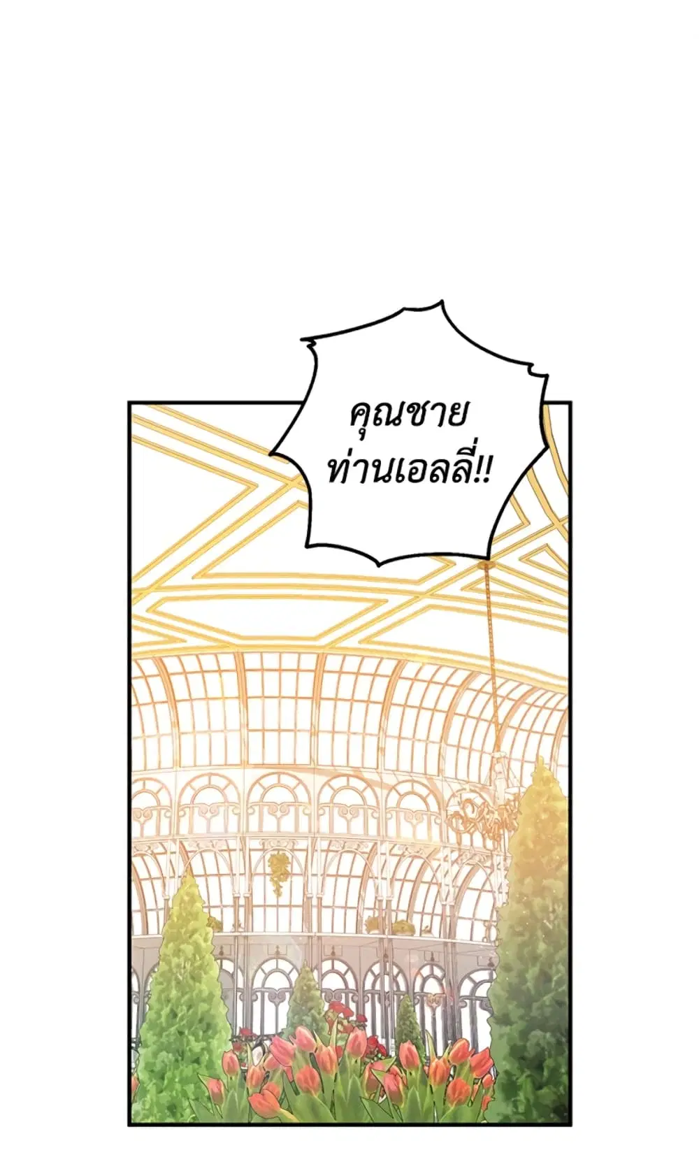 The Adopted Daughter-in-law Wants To Leave ตอนที่ 23 หน้า 1