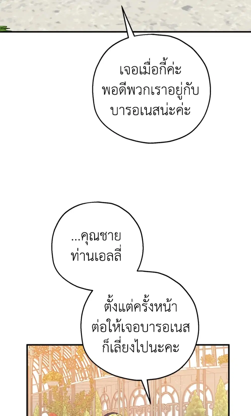 The Adopted Daughter-in-law Wants To Leave ตอนที่ 23 หน้า 2