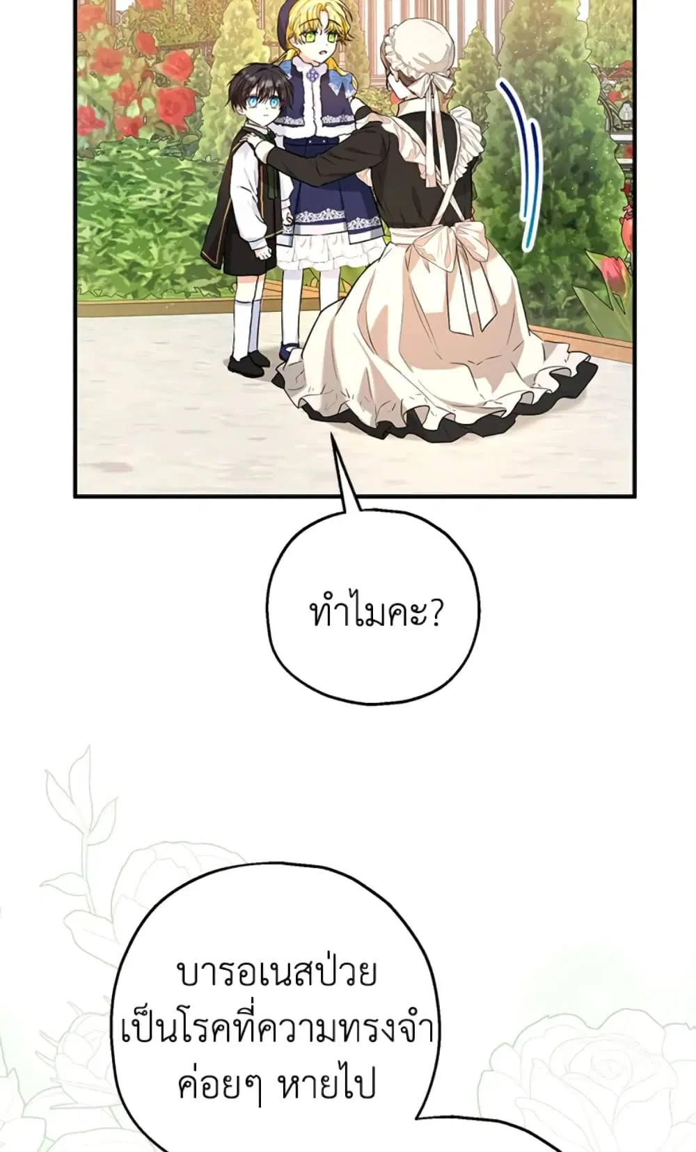 The Adopted Daughter-in-law Wants To Leave ตอนที่ 23 หน้า 3