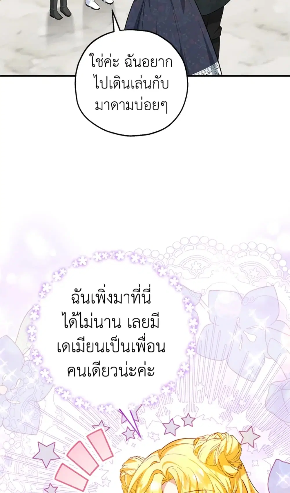 The Adopted Daughter-in-law Wants To Leave ตอนที่ 24 หน้า 2
