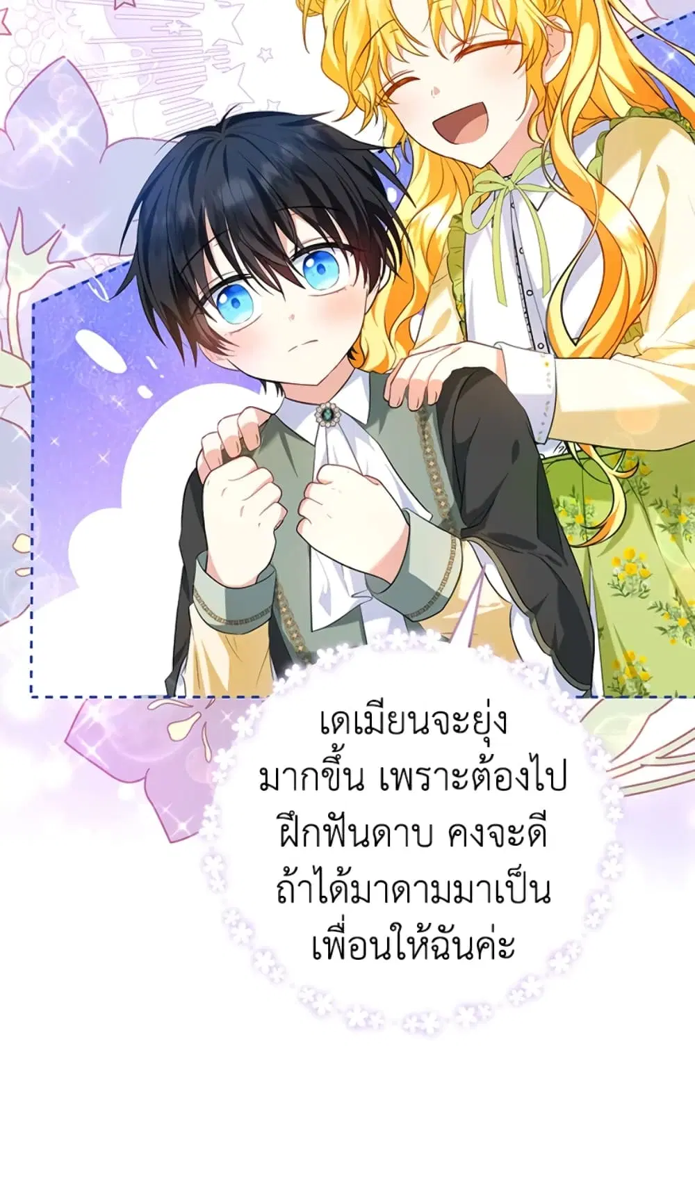 The Adopted Daughter-in-law Wants To Leave ตอนที่ 24 หน้า 3