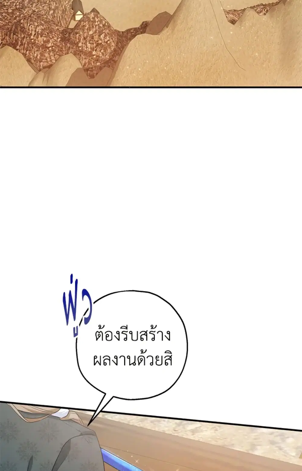 The Adopted Daughter-in-law Wants To Leave ตอนที่ 25 หน้า 3