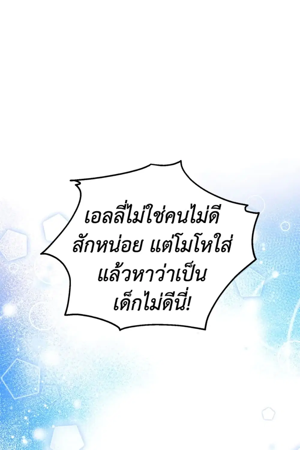 The Adopted Daughter-in-law Wants To Leave ตอนที่ 28 หน้า 2