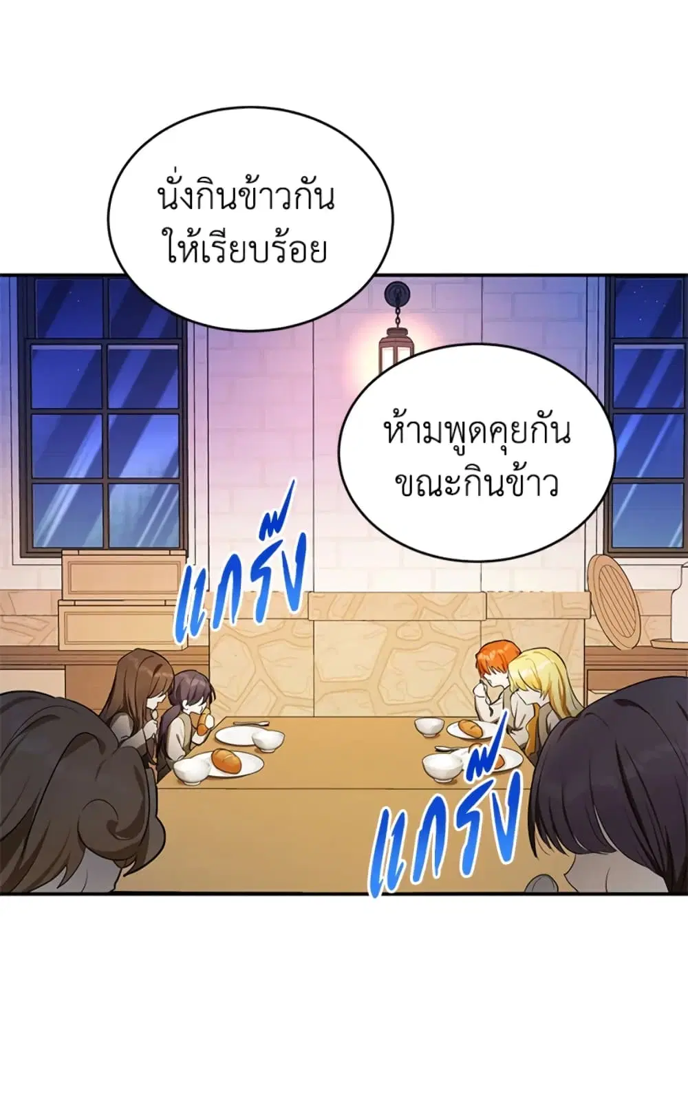 The Adopted Daughter-in-law Wants To Leave ตอนที่ 3 หน้า 3