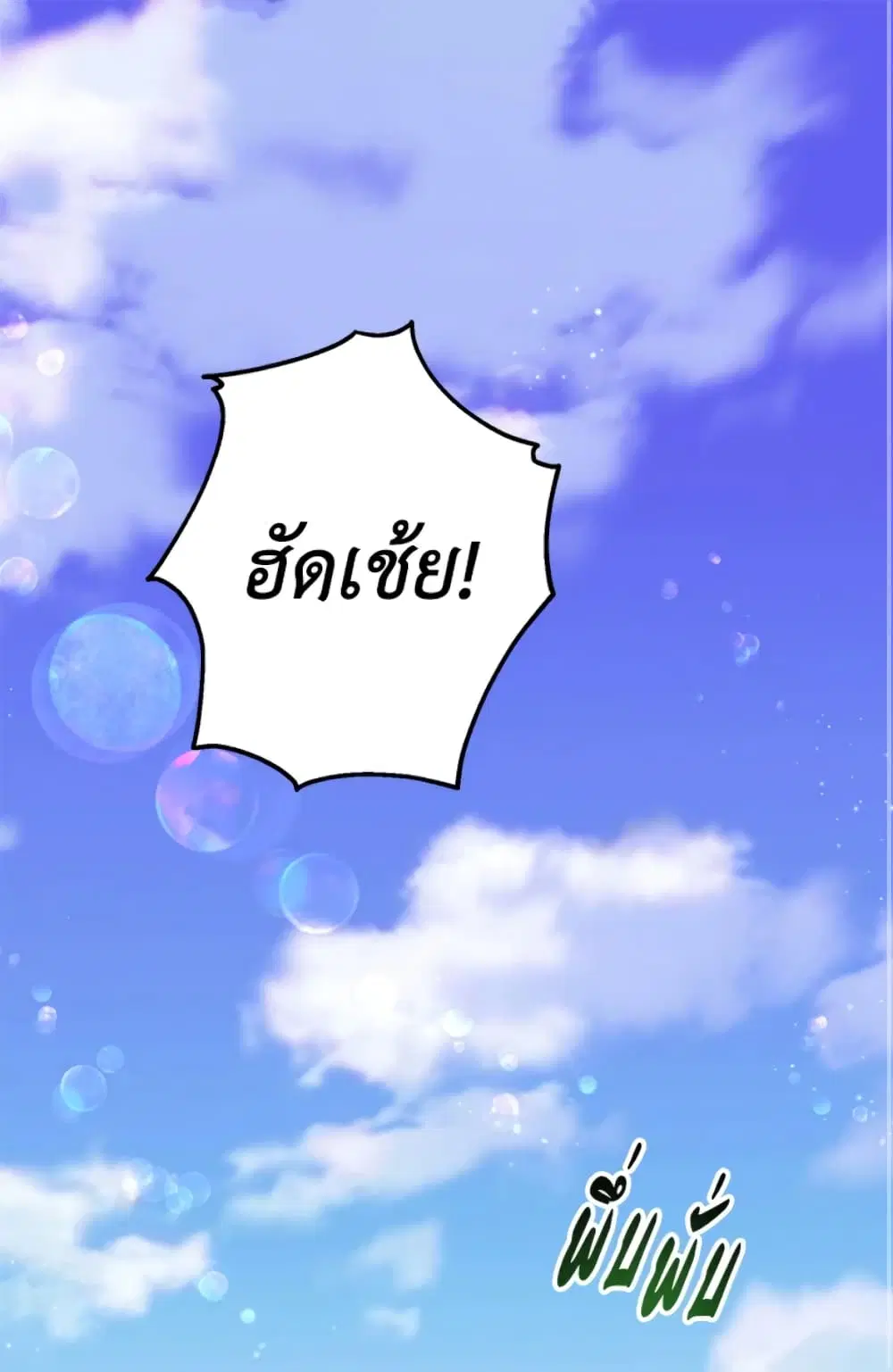 The Adopted Daughter-in-law Wants To Leave ตอนที่ 30 หน้า 2