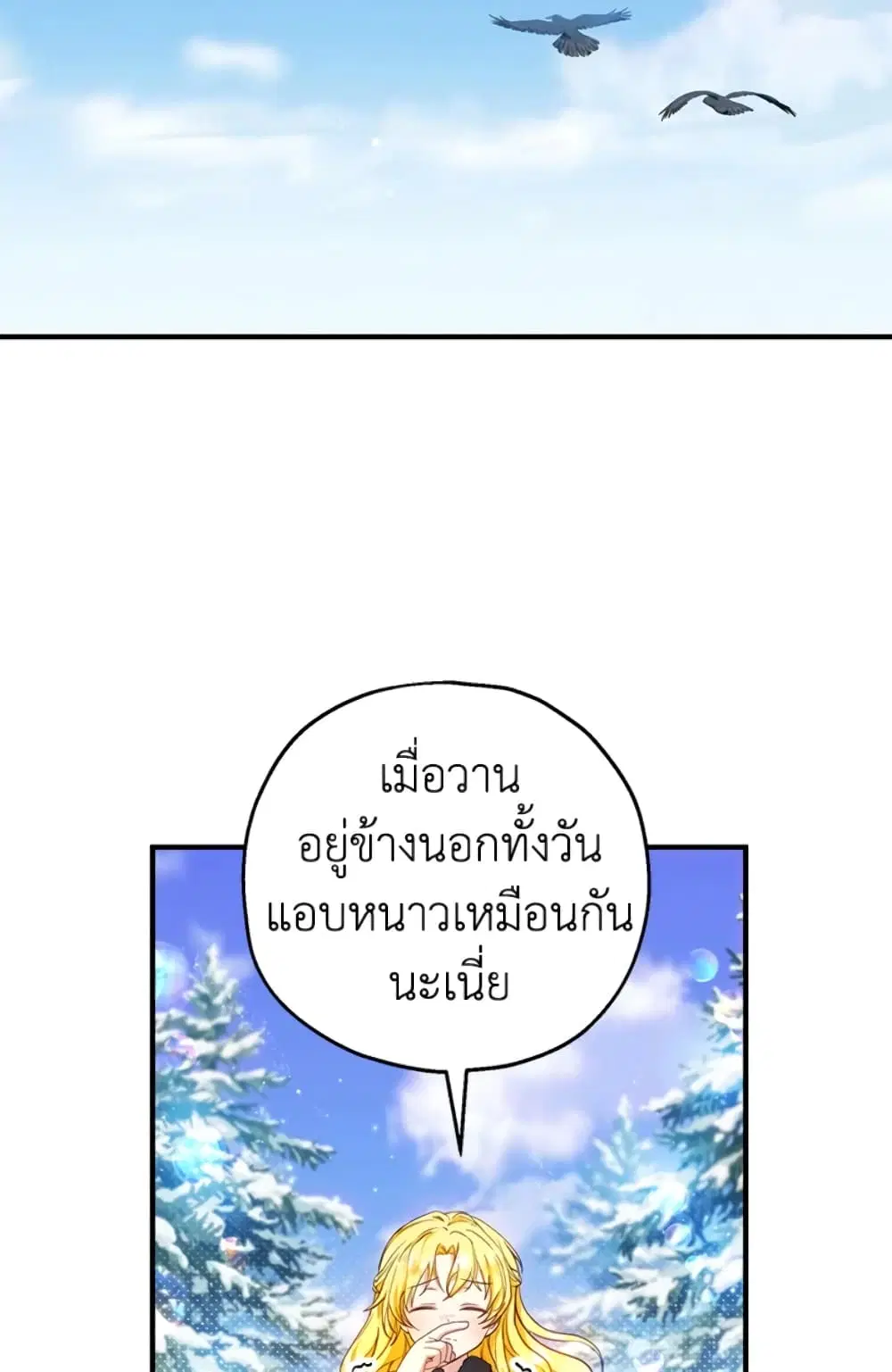 The Adopted Daughter-in-law Wants To Leave ตอนที่ 30 หน้า 3