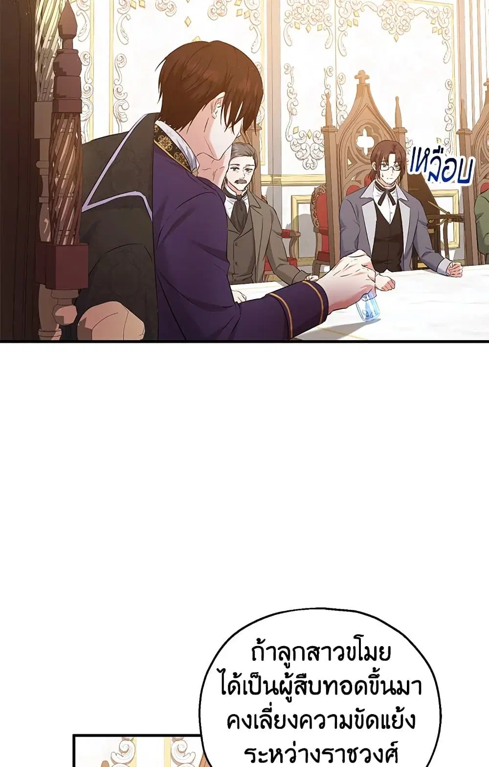 The Adopted Daughter-in-law Wants To Leave ตอนที่ 32 หน้า 2