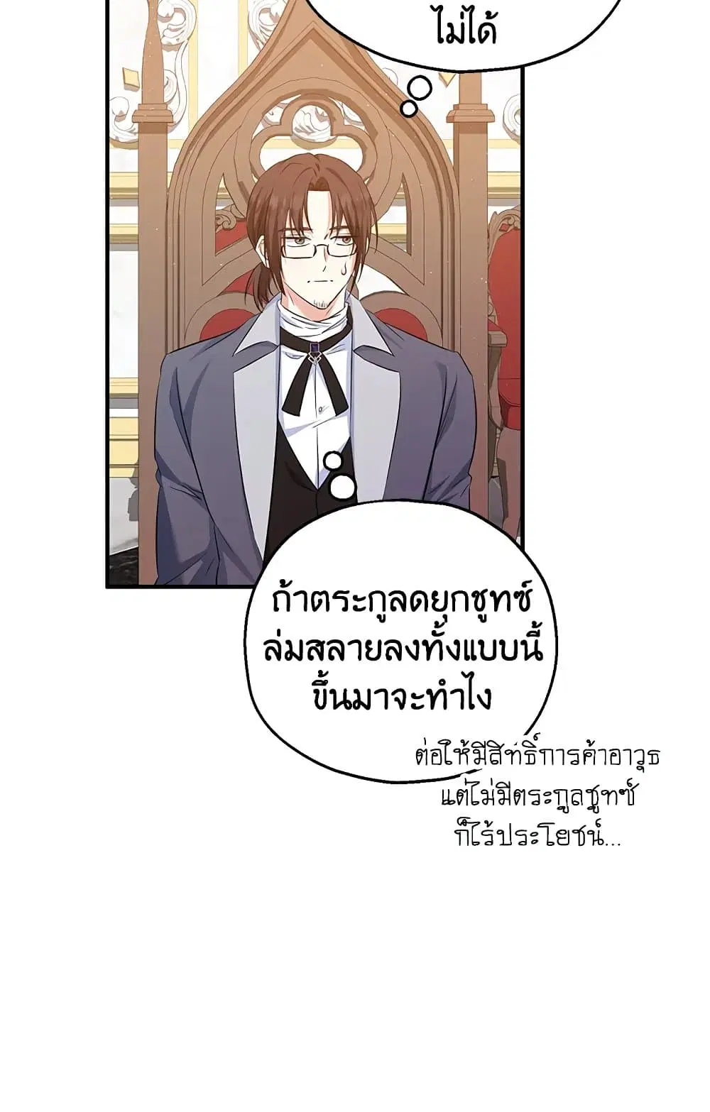 The Adopted Daughter-in-law Wants To Leave ตอนที่ 32 หน้า 3