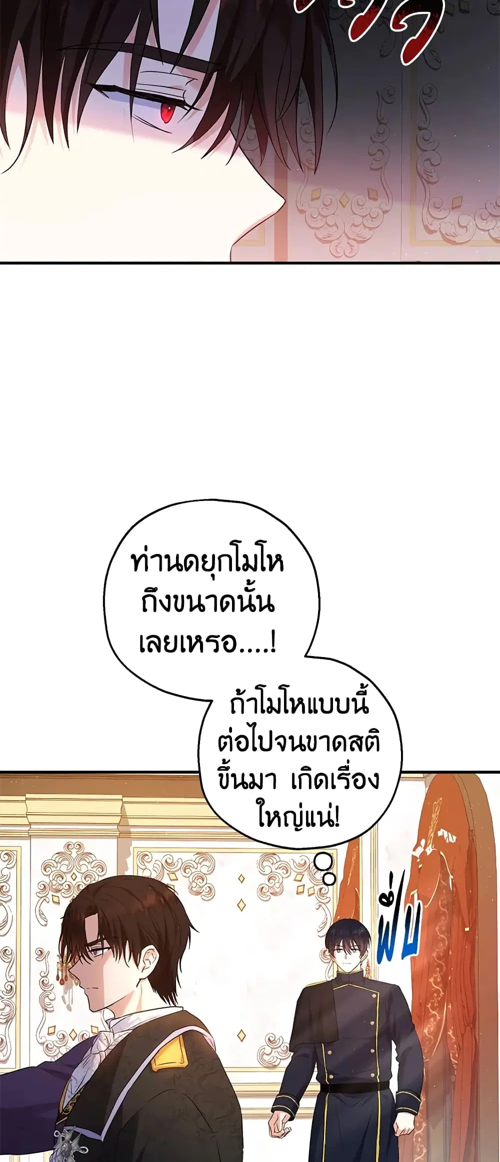 The Adopted Daughter-in-law Wants To Leave ตอนที่ 33 หน้า 2