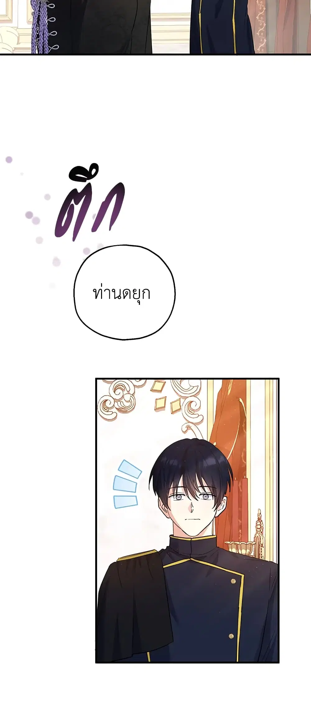 The Adopted Daughter-in-law Wants To Leave ตอนที่ 33 หน้า 3