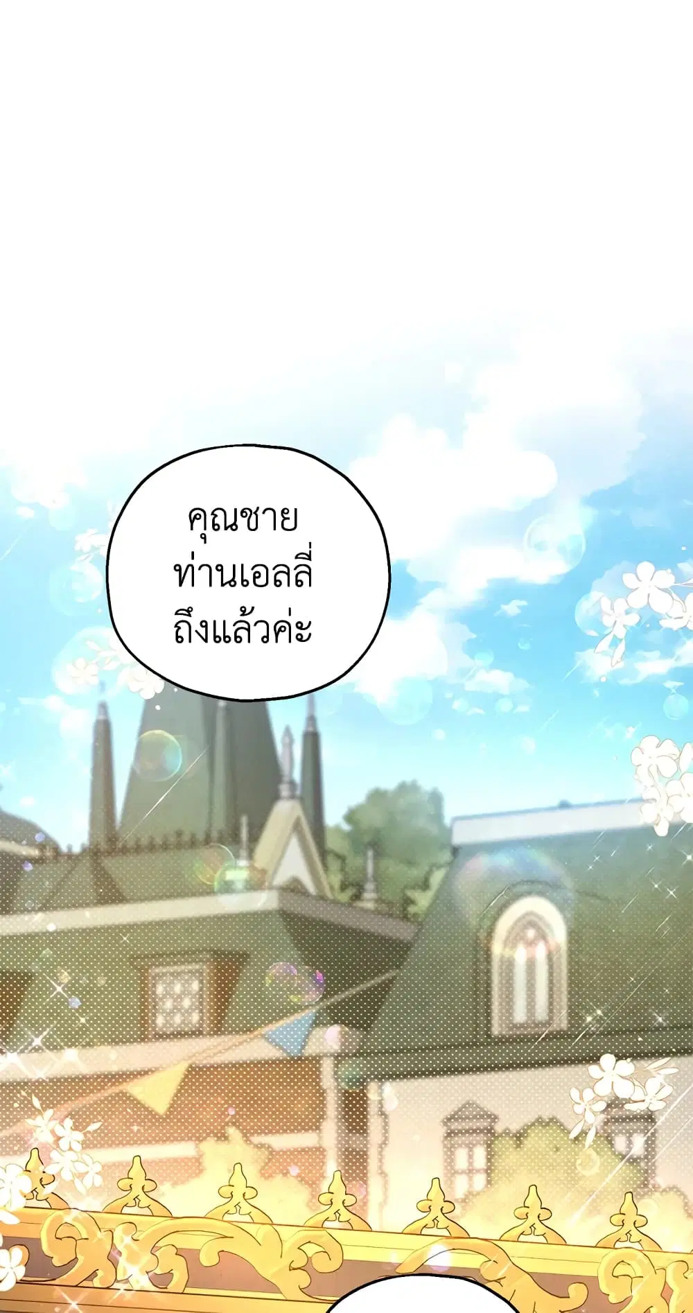 The Adopted Daughter-in-law Wants To Leave ตอนที่ 34 หน้า 2