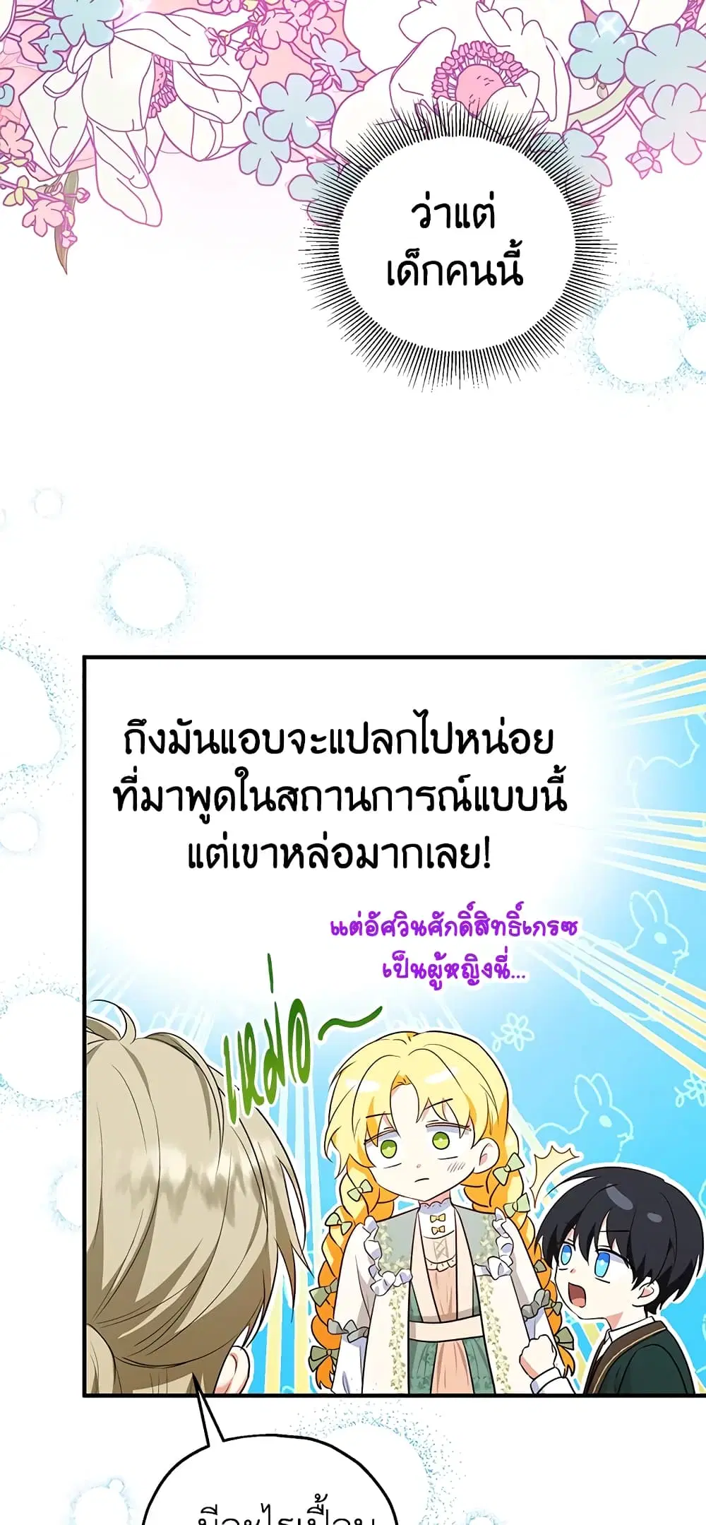 The Adopted Daughter-in-law Wants To Leave ตอนที่ 35 หน้า 3