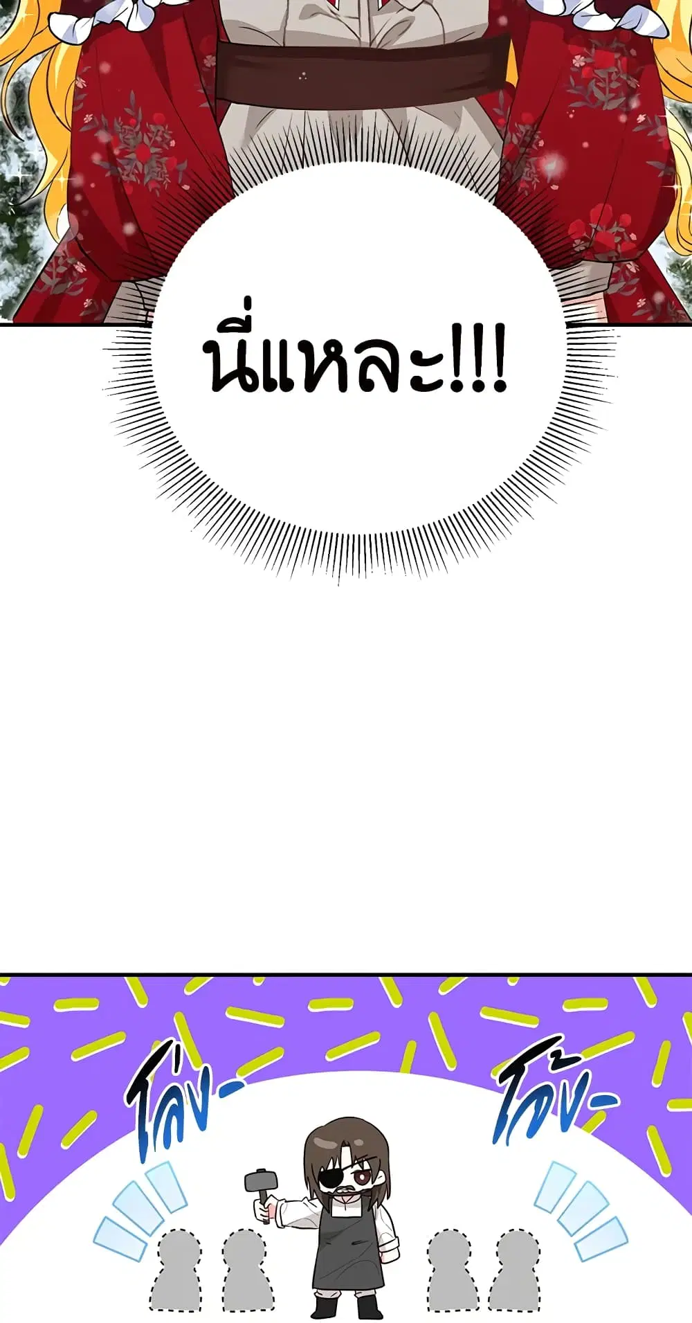 The Adopted Daughter-in-law Wants To Leave ตอนที่ 37 หน้า 3