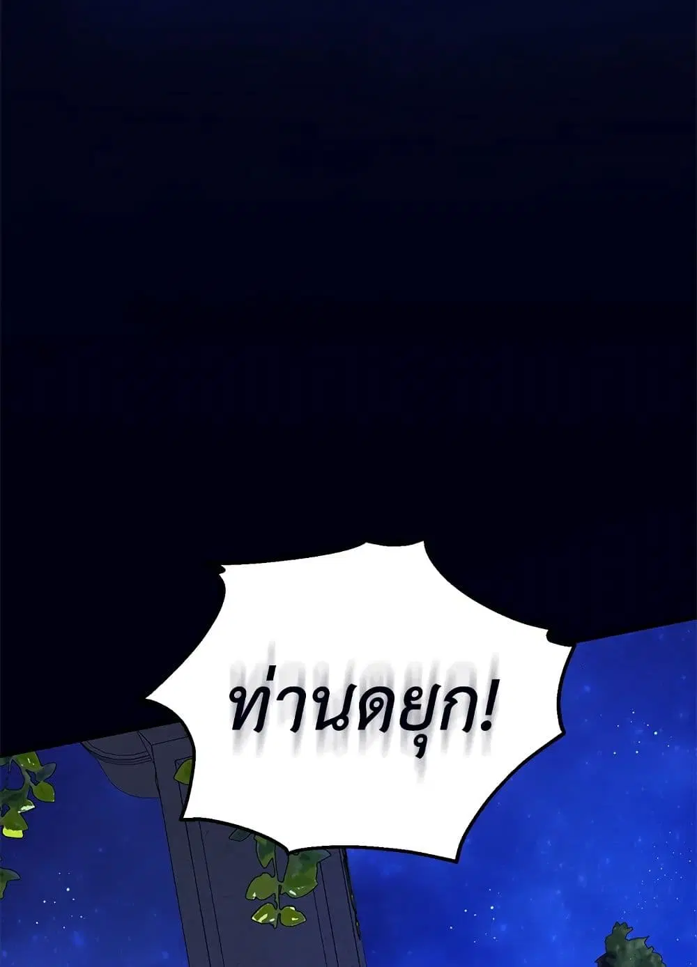 The Adopted Daughter-in-law Wants To Leave ตอนที่ 39 หน้า 3