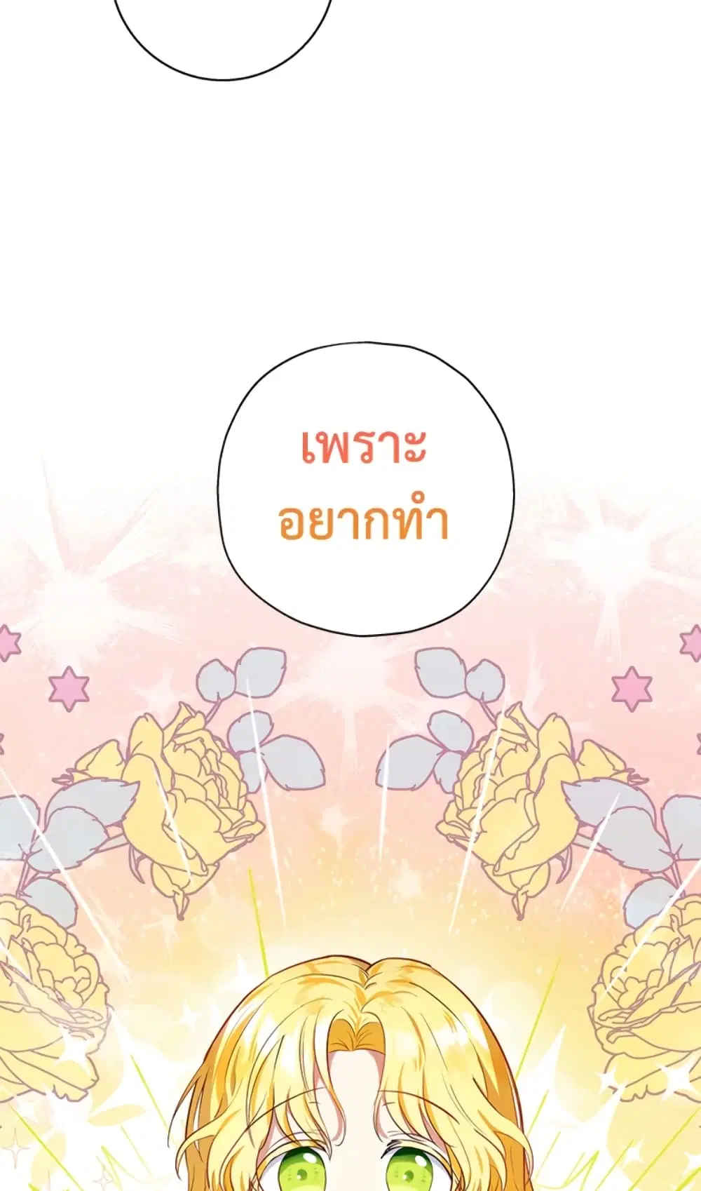 The Adopted Daughter-in-law Wants To Leave ตอนที่ 4 หน้า 2