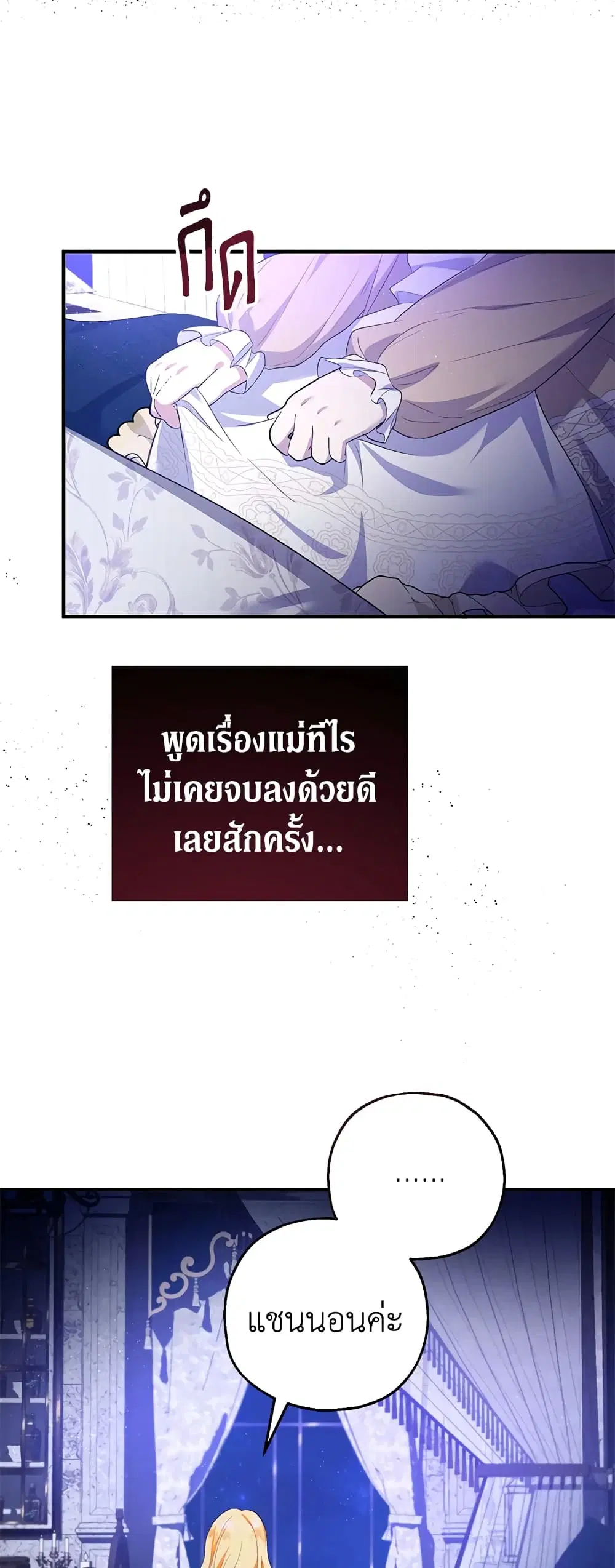 The Adopted Daughter-in-law Wants To Leave ตอนที่ 40 หน้า 2