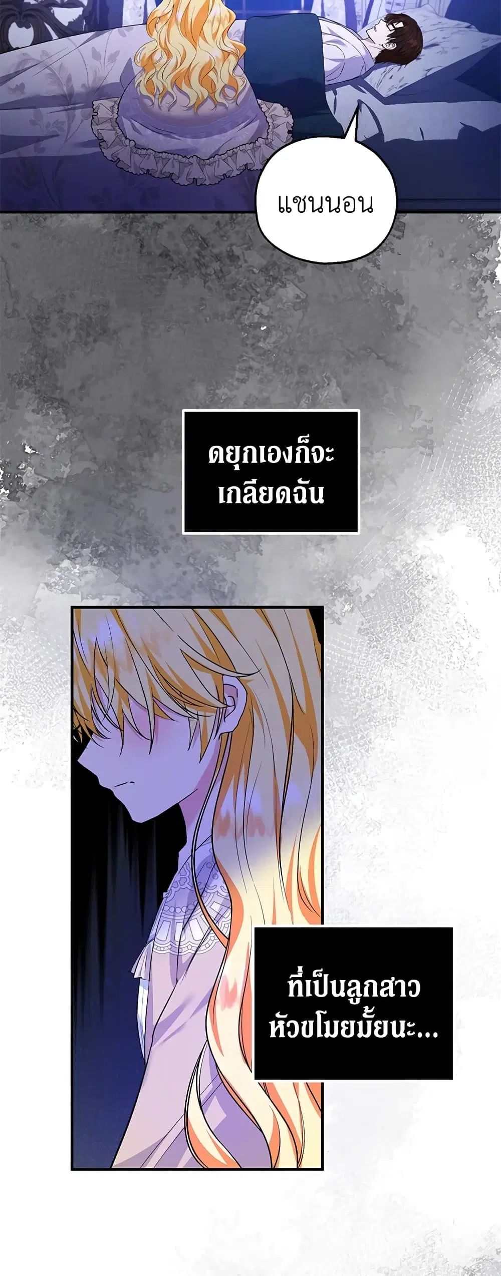The Adopted Daughter-in-law Wants To Leave ตอนที่ 40 หน้า 3