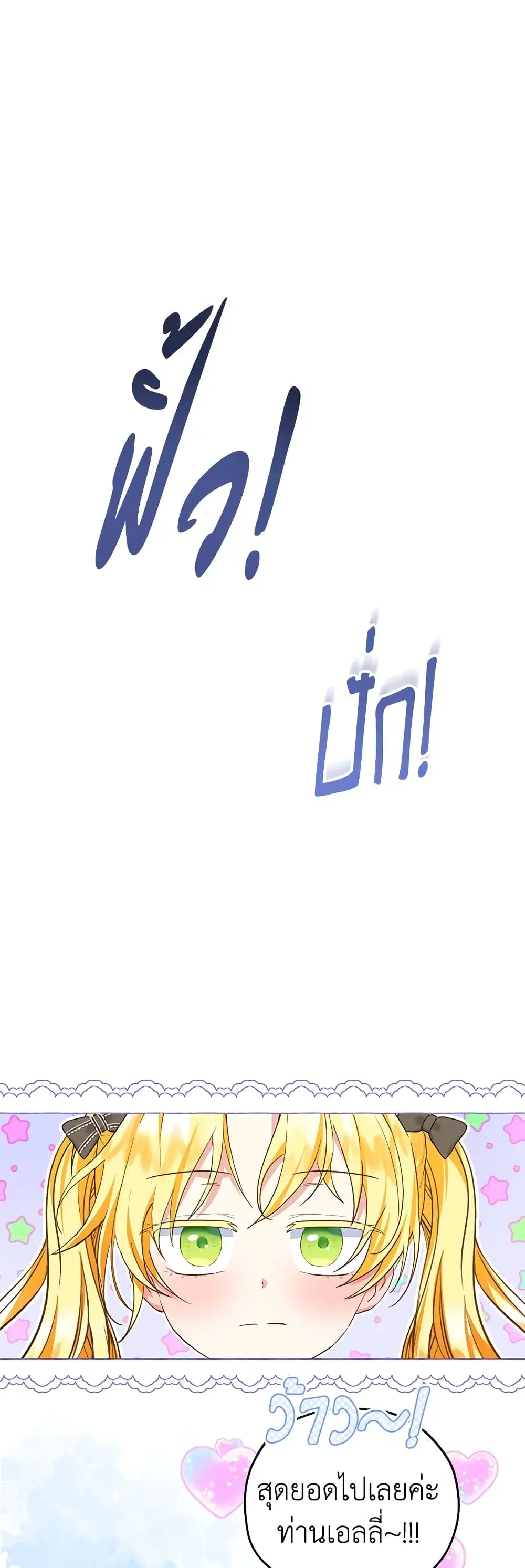 The Adopted Daughter-in-law Wants To Leave ตอนที่ 41 หน้า 2