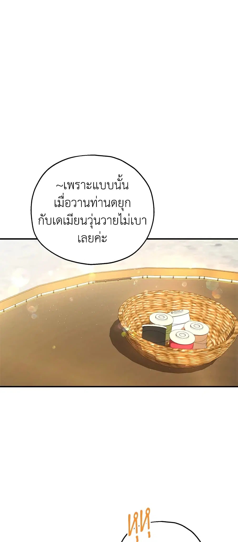 The Adopted Daughter-in-law Wants To Leave ตอนที่ 42 หน้า 2