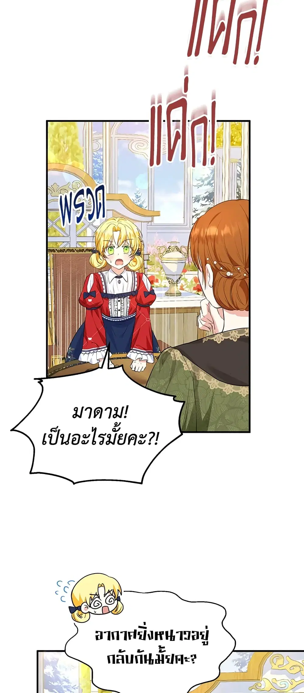 The Adopted Daughter-in-law Wants To Leave ตอนที่ 42 หน้า 3