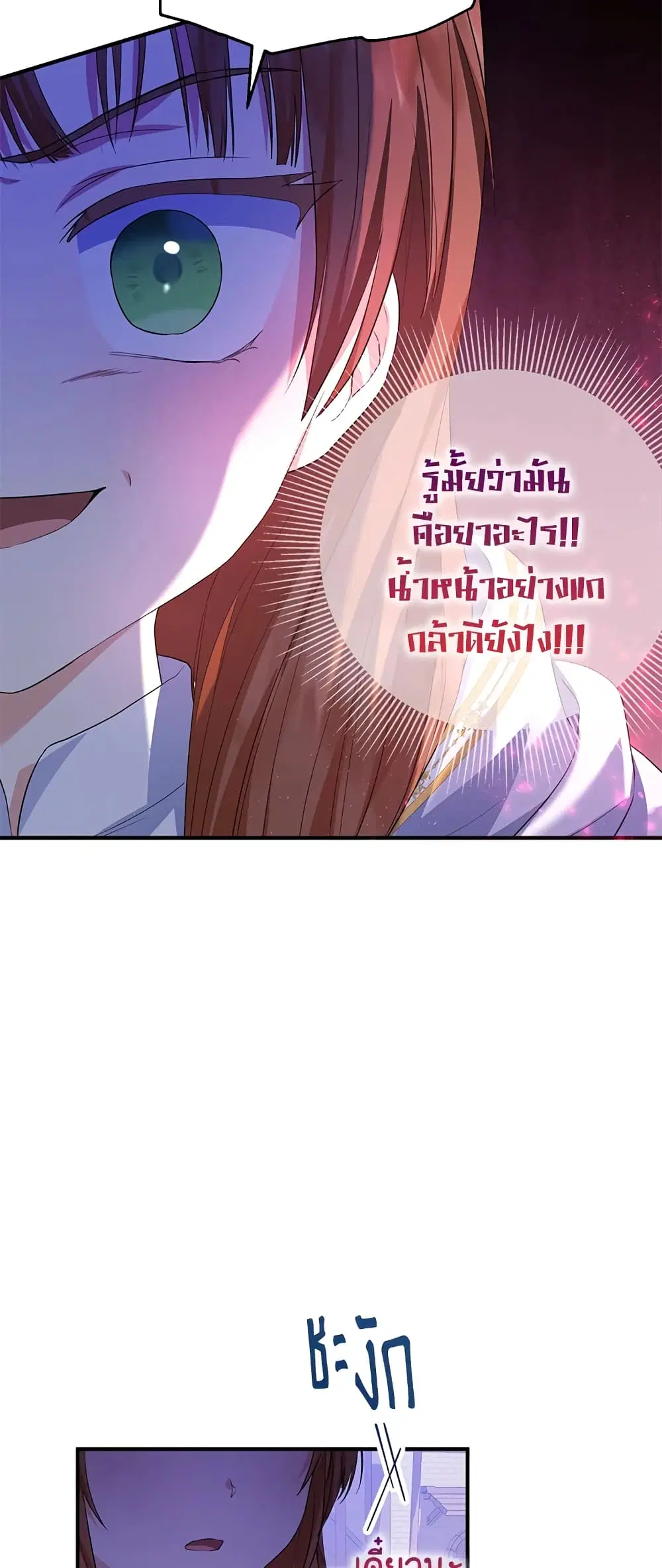 The Adopted Daughter-in-law Wants To Leave ตอนที่ 44 หน้า 3