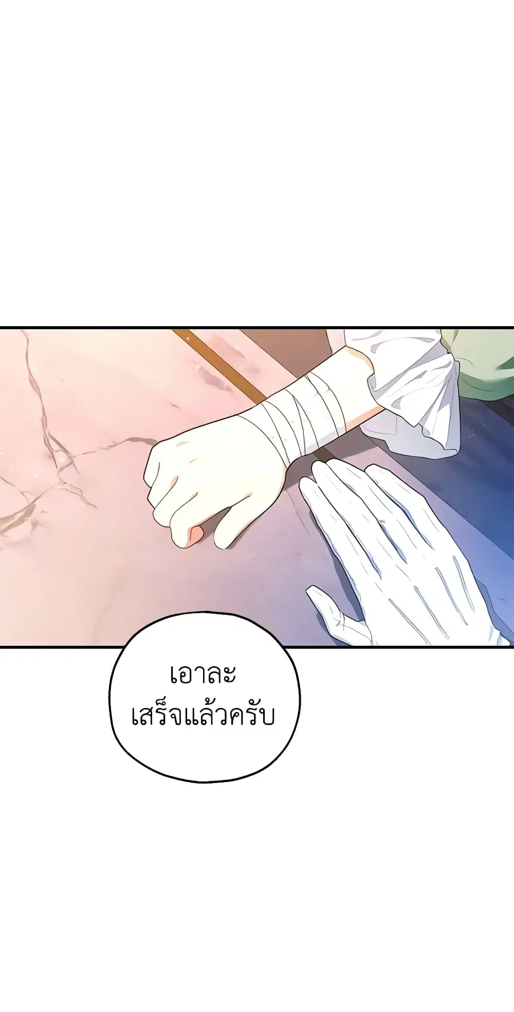 The Adopted Daughter-in-law Wants To Leave ตอนที่ 45 หน้า 3