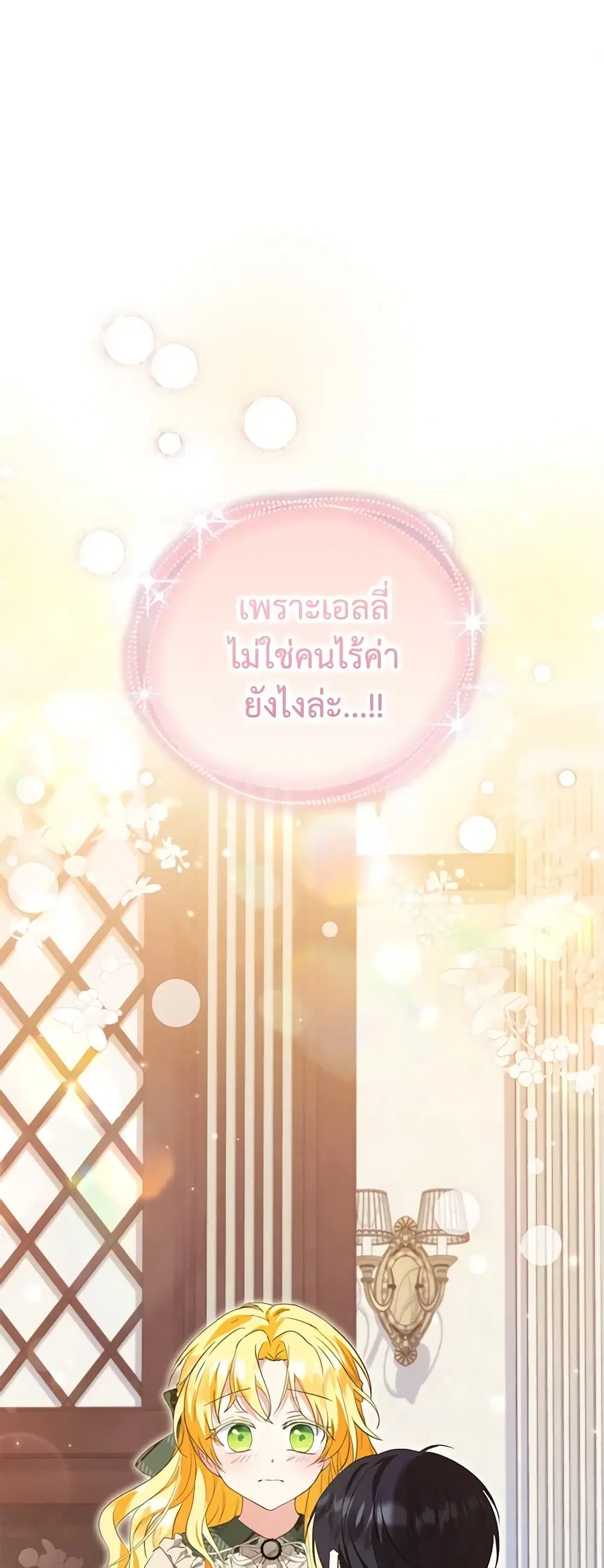 The Adopted Daughter-in-law Wants To Leave ตอนที่ 48 หน้า 2