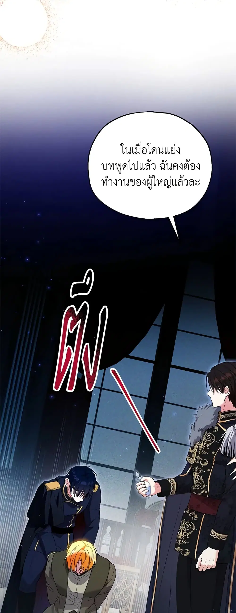 The Adopted Daughter-in-law Wants To Leave ตอนที่ 48 หน้า 3