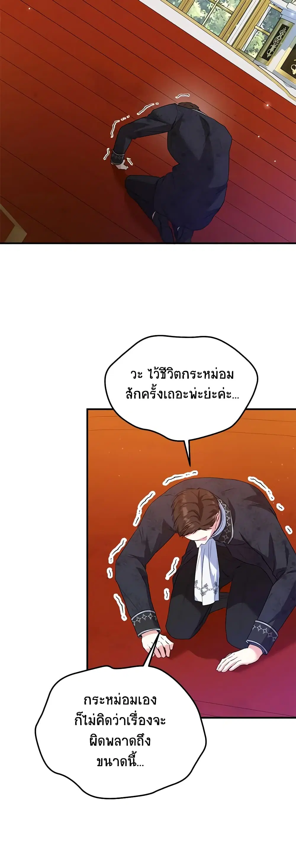 The Adopted Daughter-in-law Wants To Leave ตอนที่ 50 หน้า 2