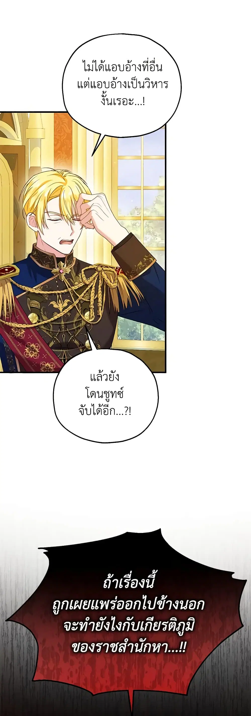 The Adopted Daughter-in-law Wants To Leave ตอนที่ 50 หน้า 3