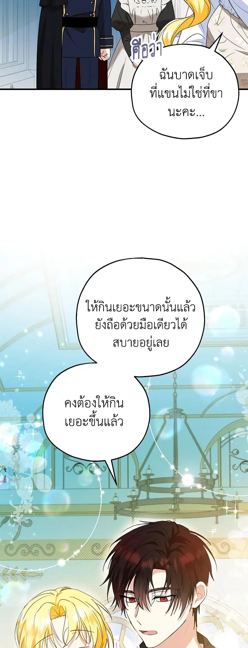 The Adopted Daughter-in-law Wants To Leave ตอนที่ 51 หน้า 2