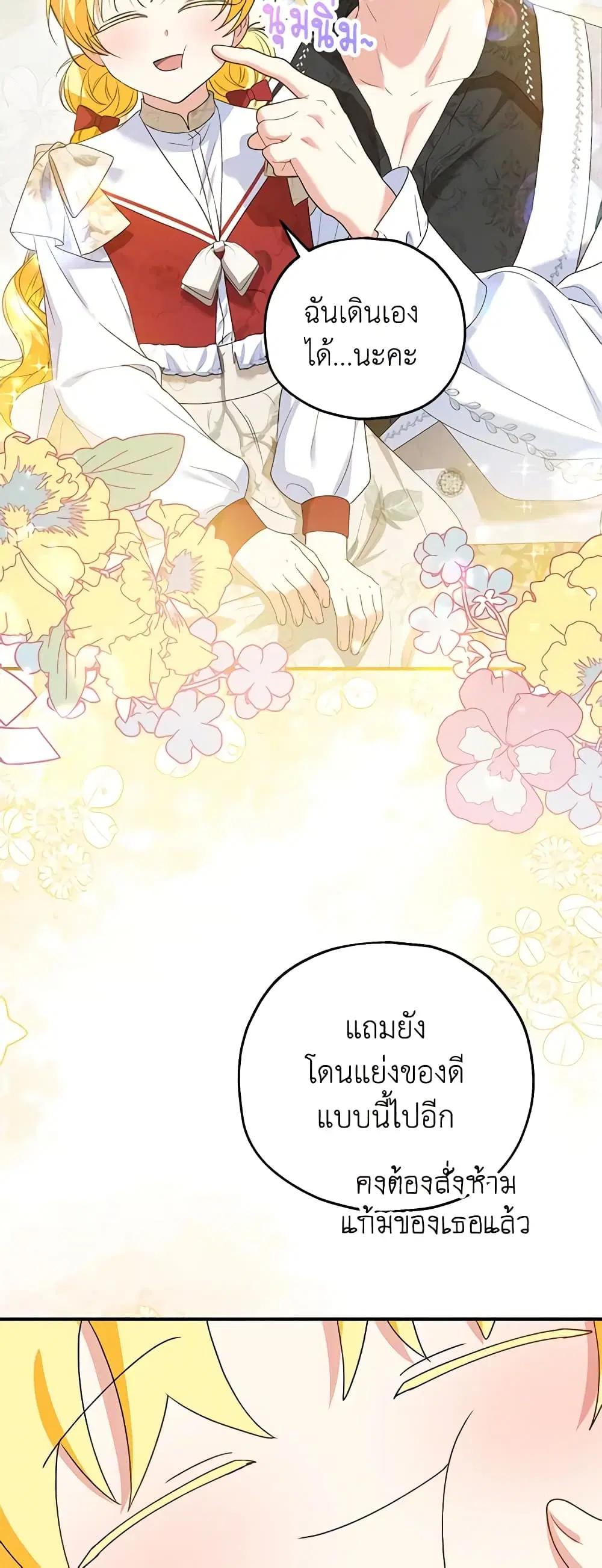 The Adopted Daughter-in-law Wants To Leave ตอนที่ 51 หน้า 3