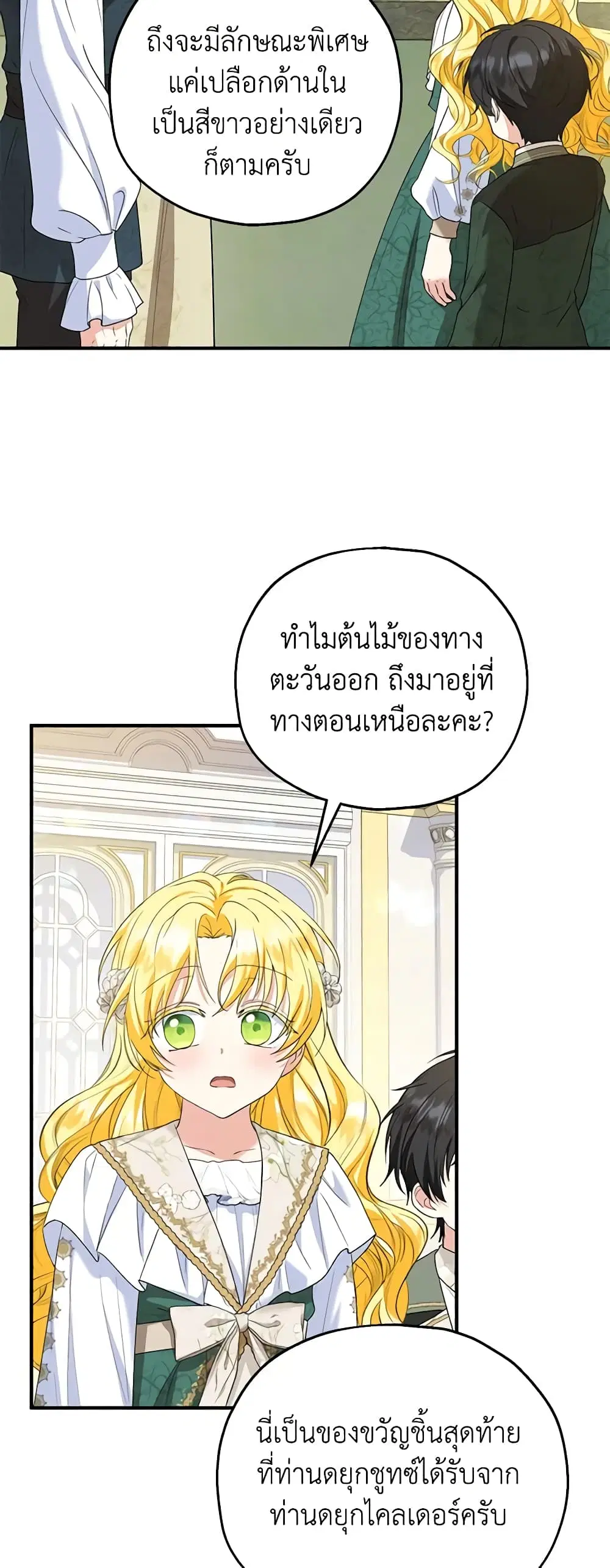 The Adopted Daughter-in-law Wants To Leave ตอนที่ 52 หน้า 3