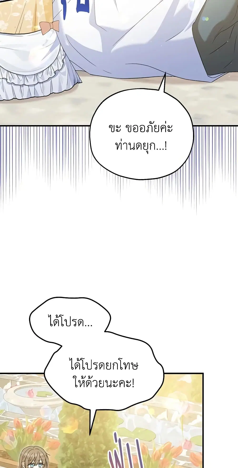 The Adopted Daughter-in-law Wants To Leave ตอนที่ 54 หน้า 2