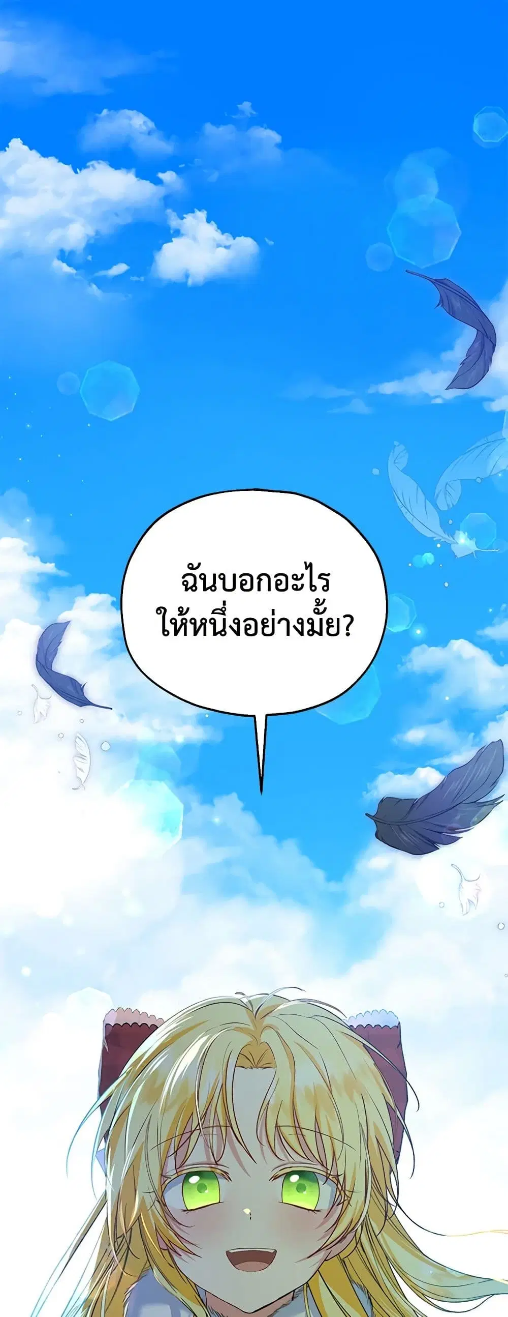 The Adopted Daughter-in-law Wants To Leave ตอนที่ 56 หน้า 1