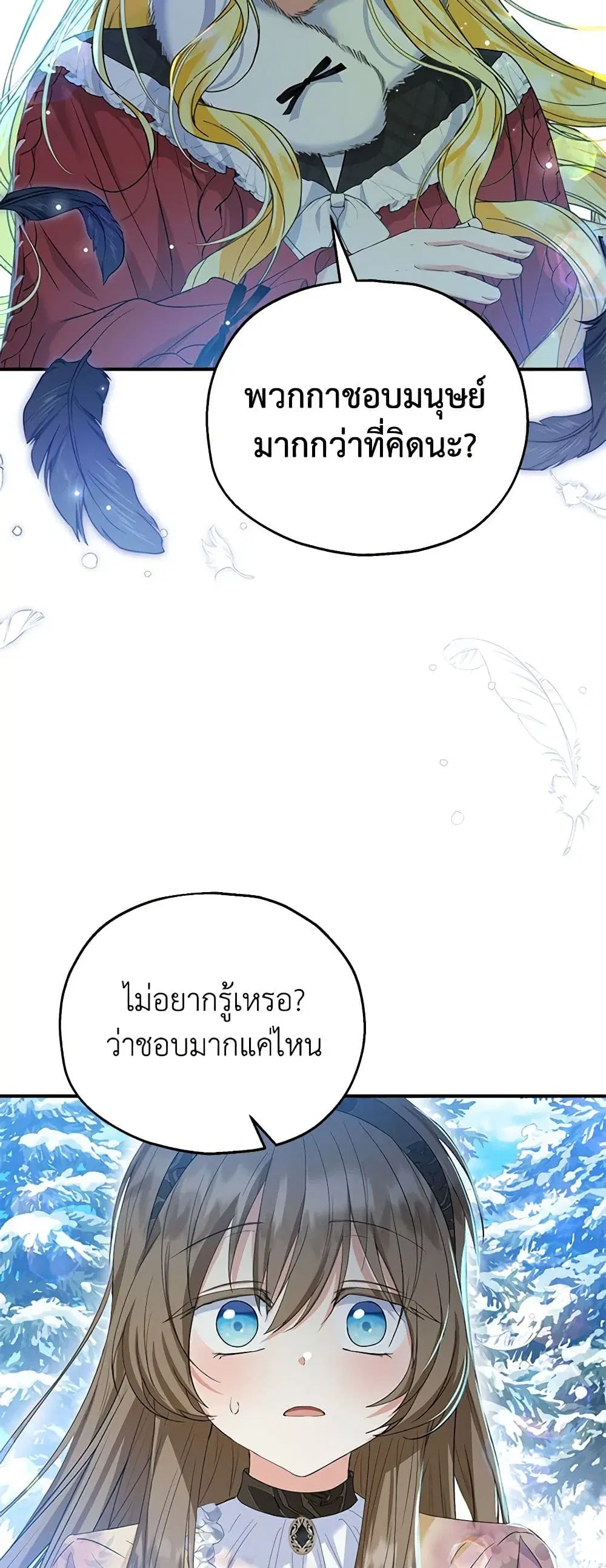 The Adopted Daughter-in-law Wants To Leave ตอนที่ 56 หน้า 2