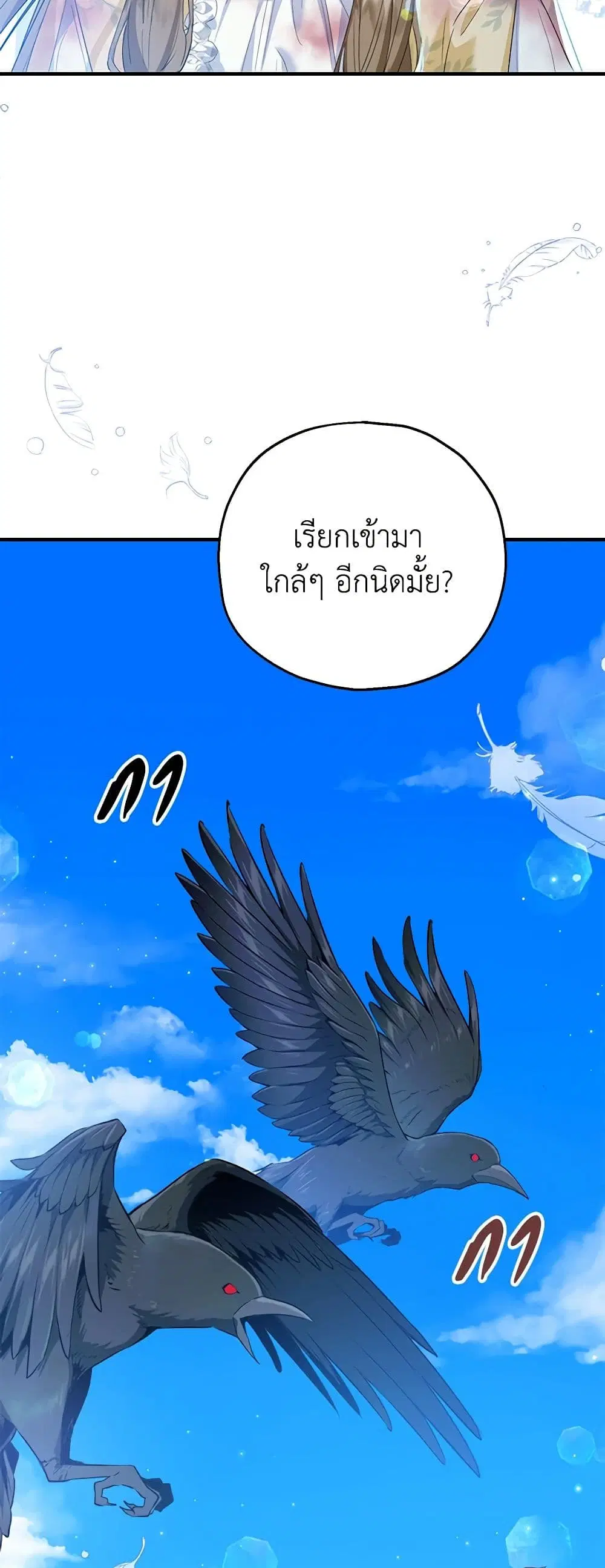 The Adopted Daughter-in-law Wants To Leave ตอนที่ 56 หน้า 3