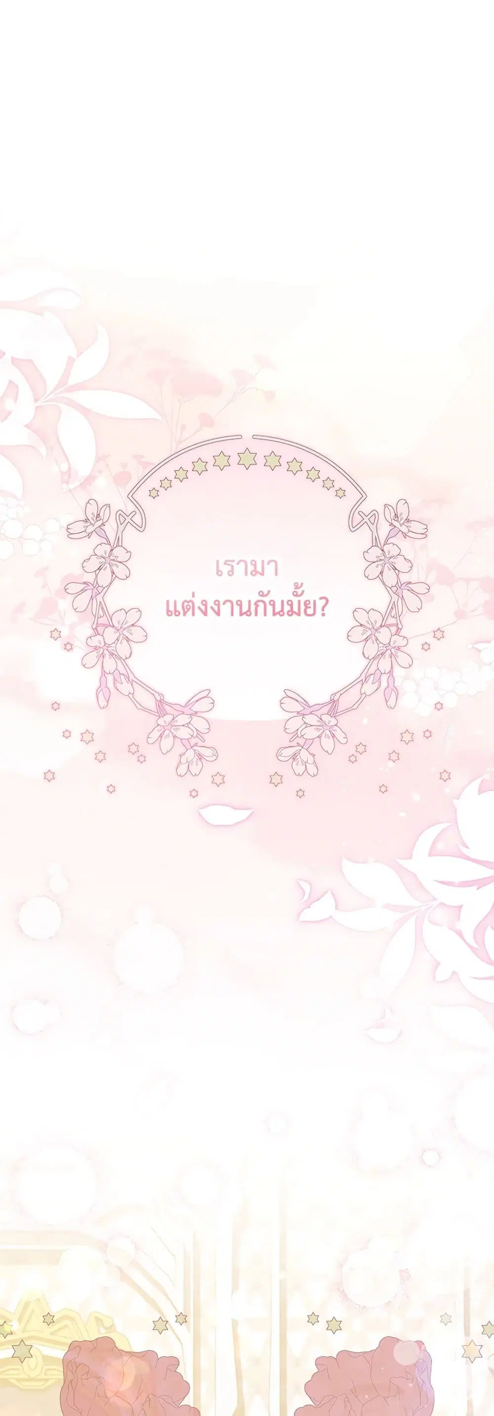 The Adopted Daughter-in-law Wants To Leave ตอนที่ 58 หน้า 1