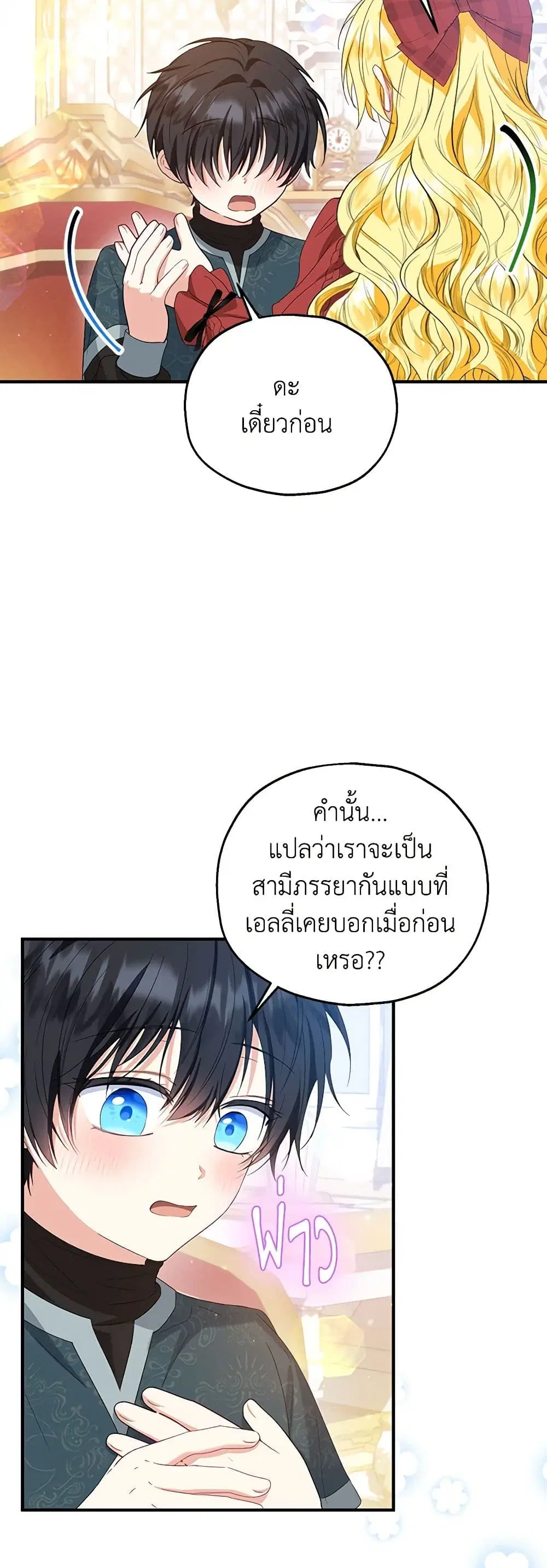 The Adopted Daughter-in-law Wants To Leave ตอนที่ 58 หน้า 3