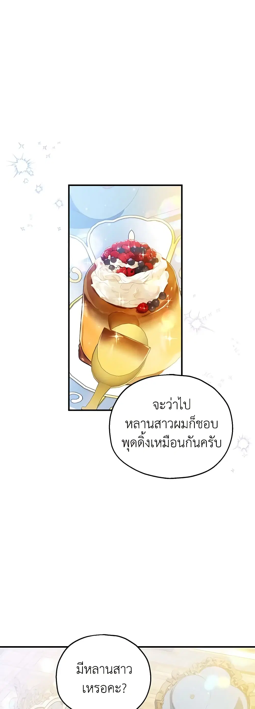 The Adopted Daughter-in-law Wants To Leave ตอนที่ 59 หน้า 2