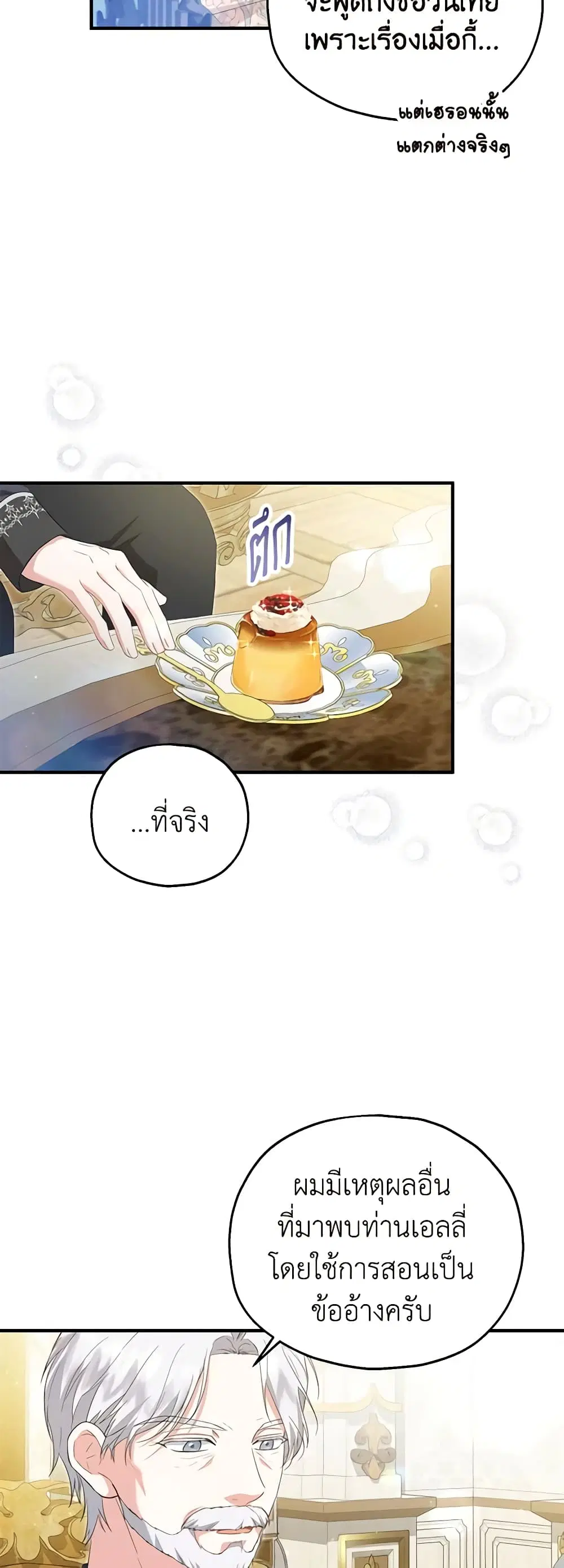 The Adopted Daughter-in-law Wants To Leave ตอนที่ 59 หน้า 3