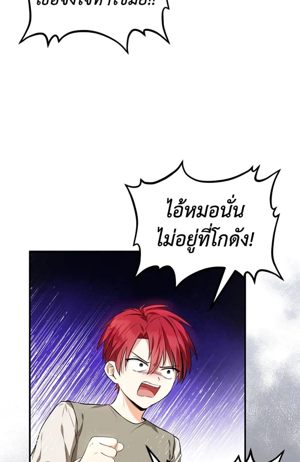 The Adopted Daughter-in-law Wants To Leave ตอนที่ 6 หน้า 3