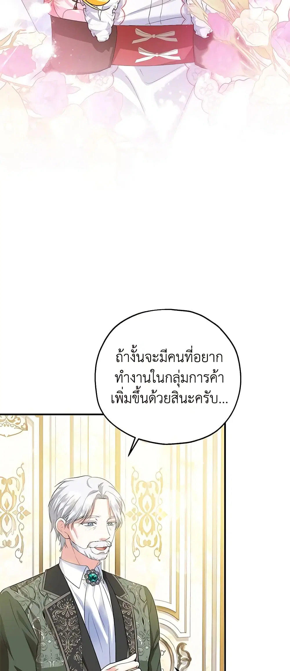 The Adopted Daughter-in-law Wants To Leave ตอนที่ 61 หน้า 1